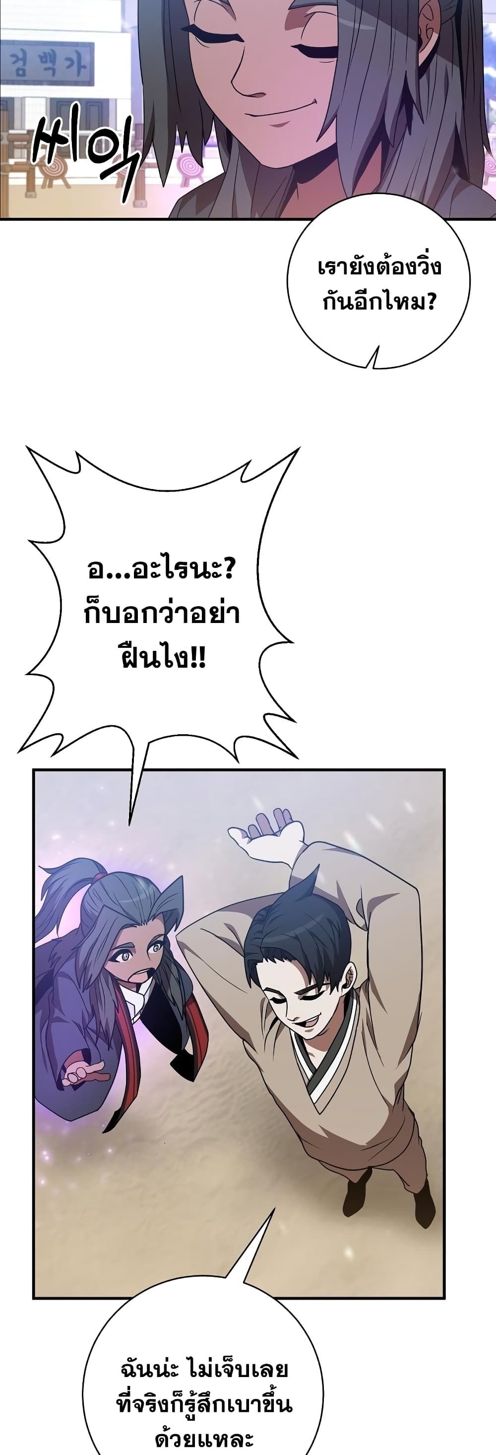 I Became a Renowned Family’s Sword Prodigy ตอนที่ 3 34