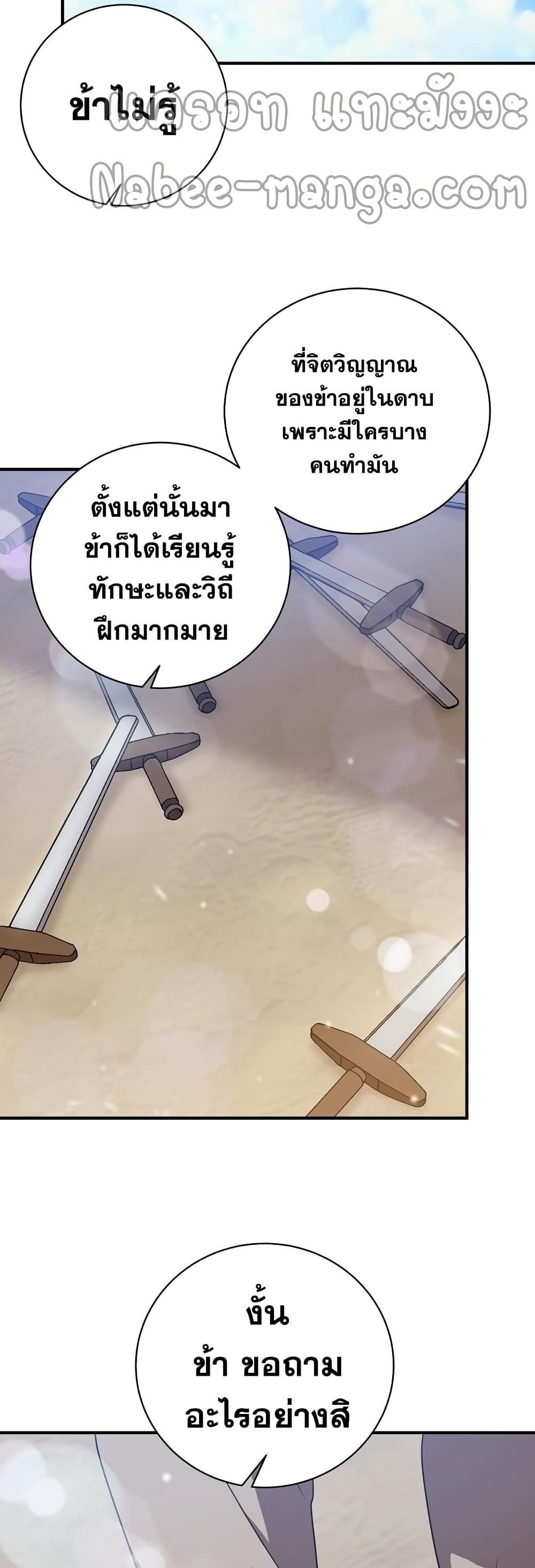 I Became a Renowned Family’s Sword Prodigy ตอนที่ 3 40
