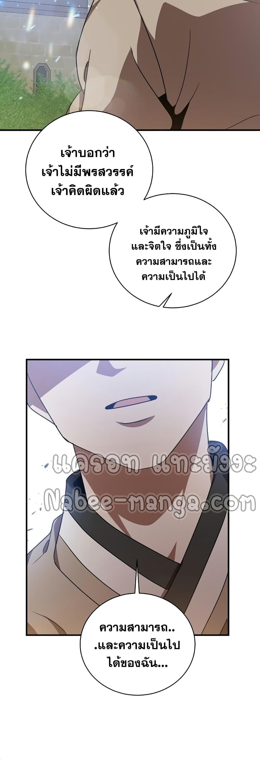 I Became a Renowned Family’s Sword Prodigy ตอนที่ 3 31