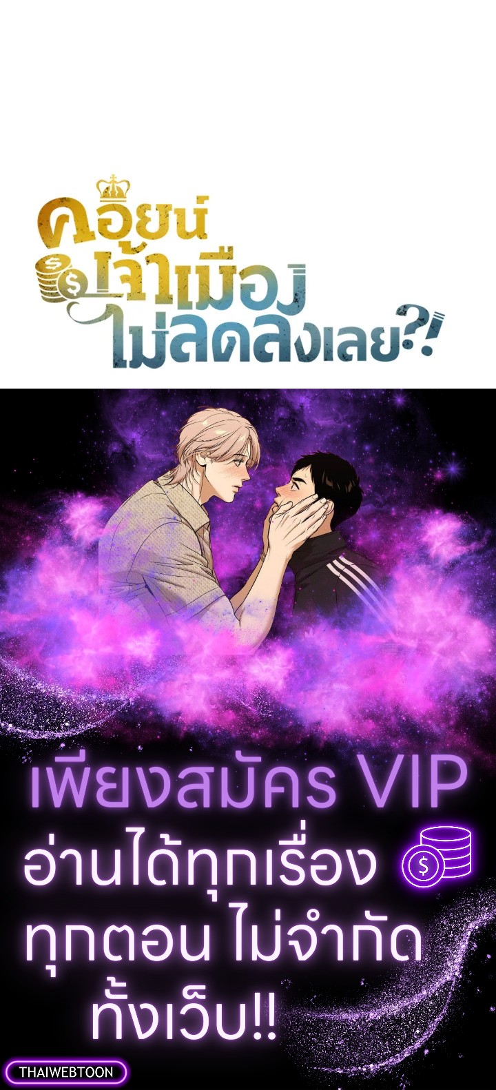 The Lord’s Coins Aren’t Decreasing ตอนที่ 116 146