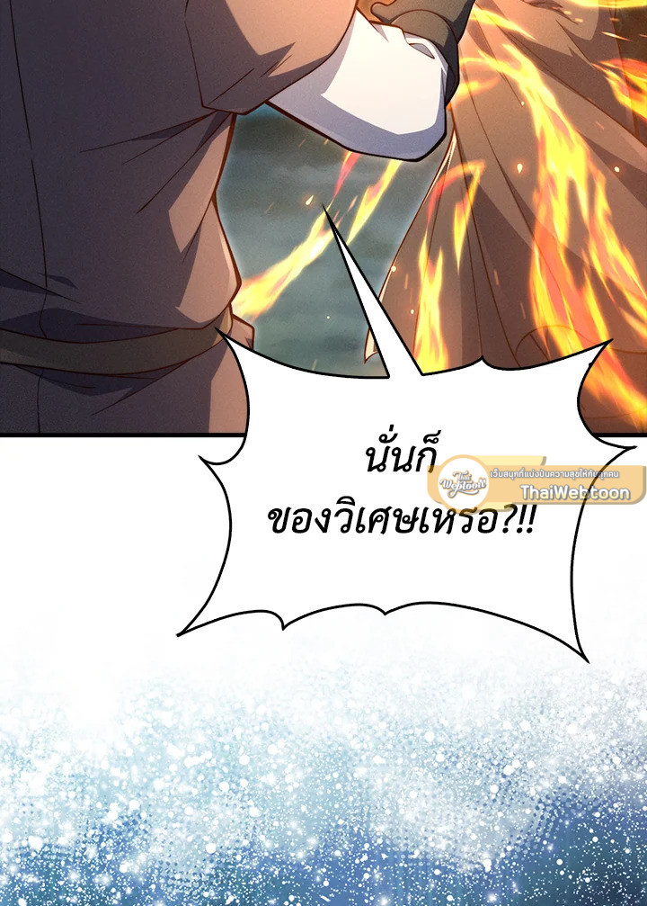 The Lord’s Coins Aren’t Decreasing ตอนที่ 116 142