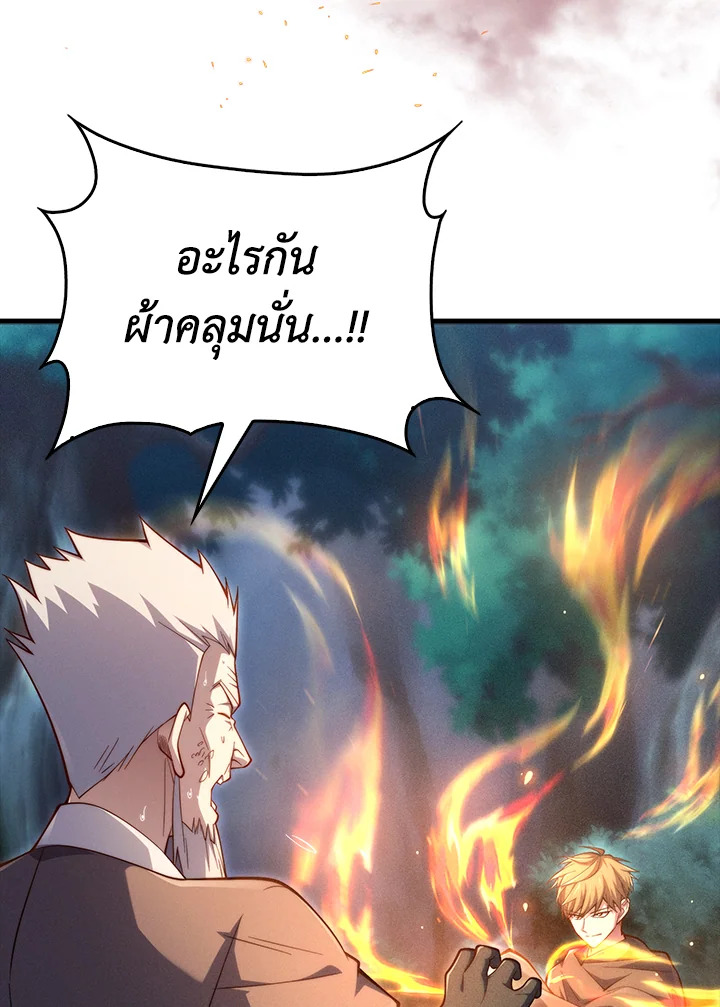 The Lord’s Coins Aren’t Decreasing ตอนที่ 116 141