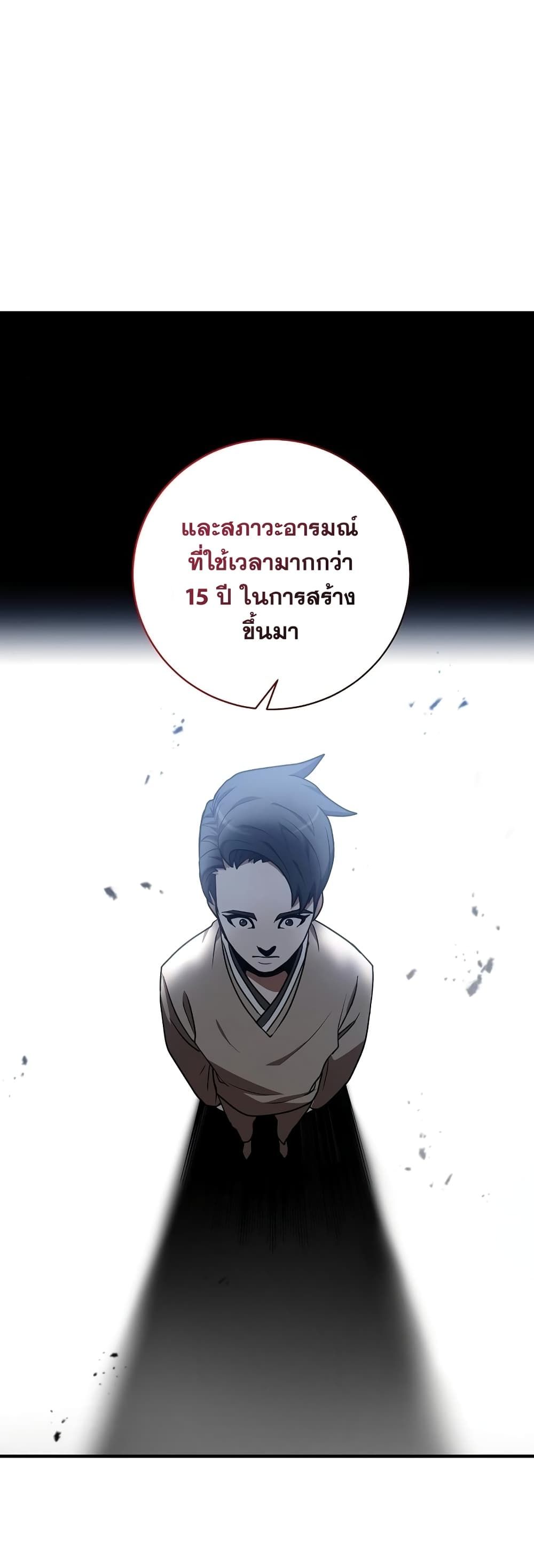I Became a Renowned Family’s Sword Prodigy ตอนที่ 3 43