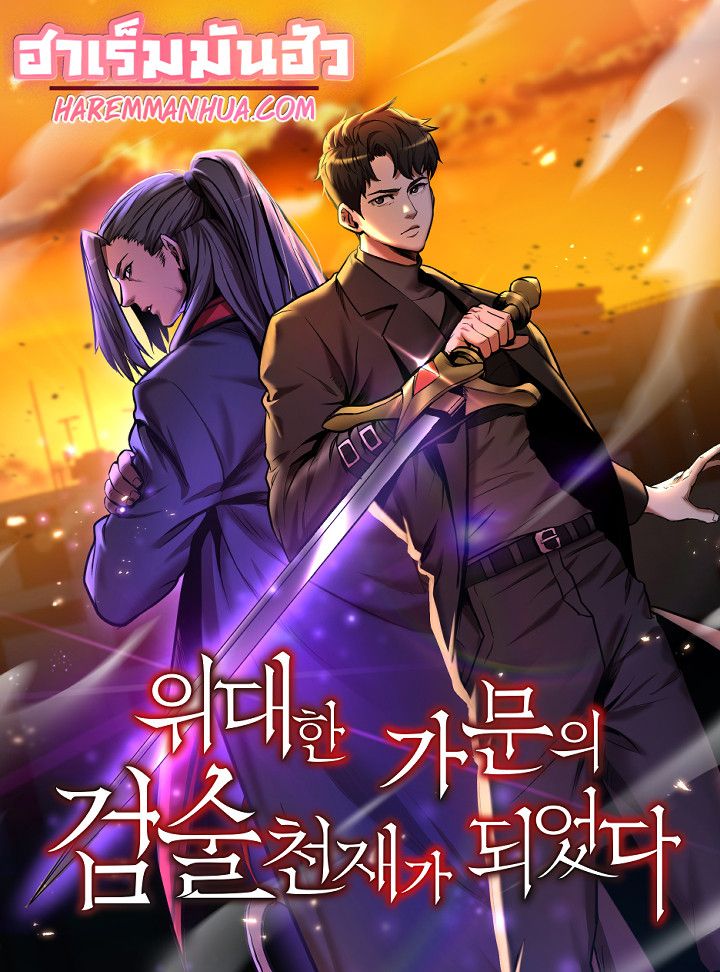 I Became a Renowned Family’s Sword Prodigy ตอนที่ 4 1
