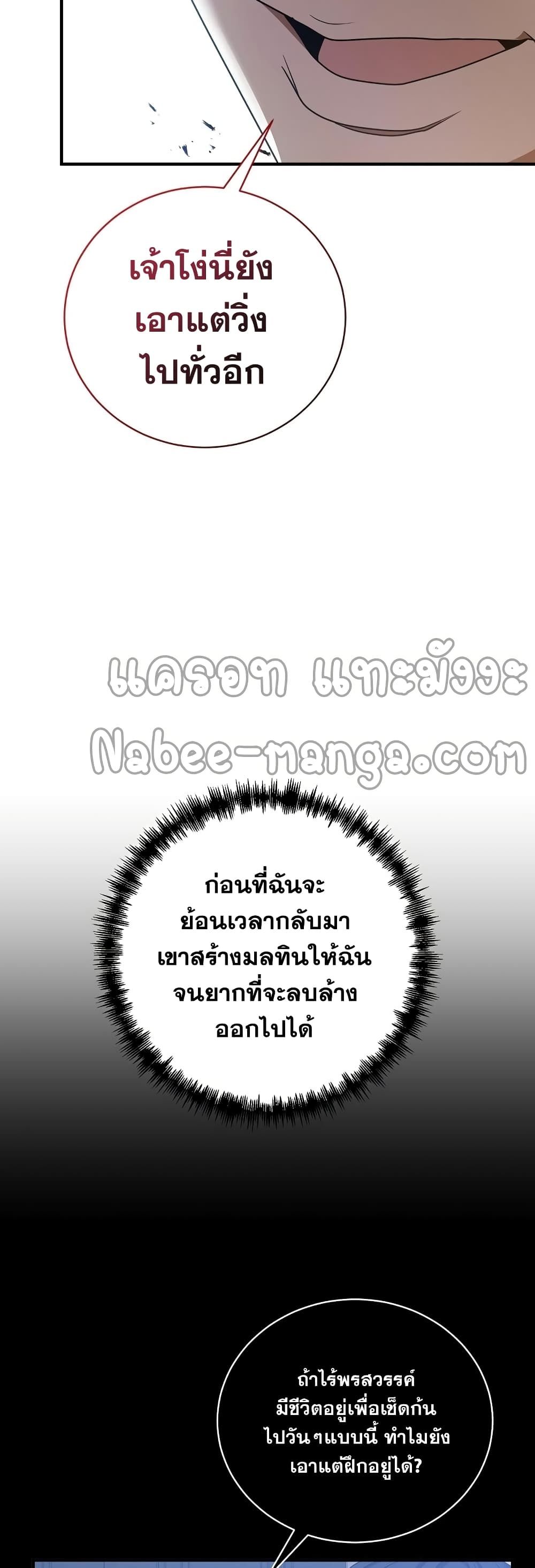 I Became a Renowned Family’s Sword Prodigy ตอนที่ 3 48