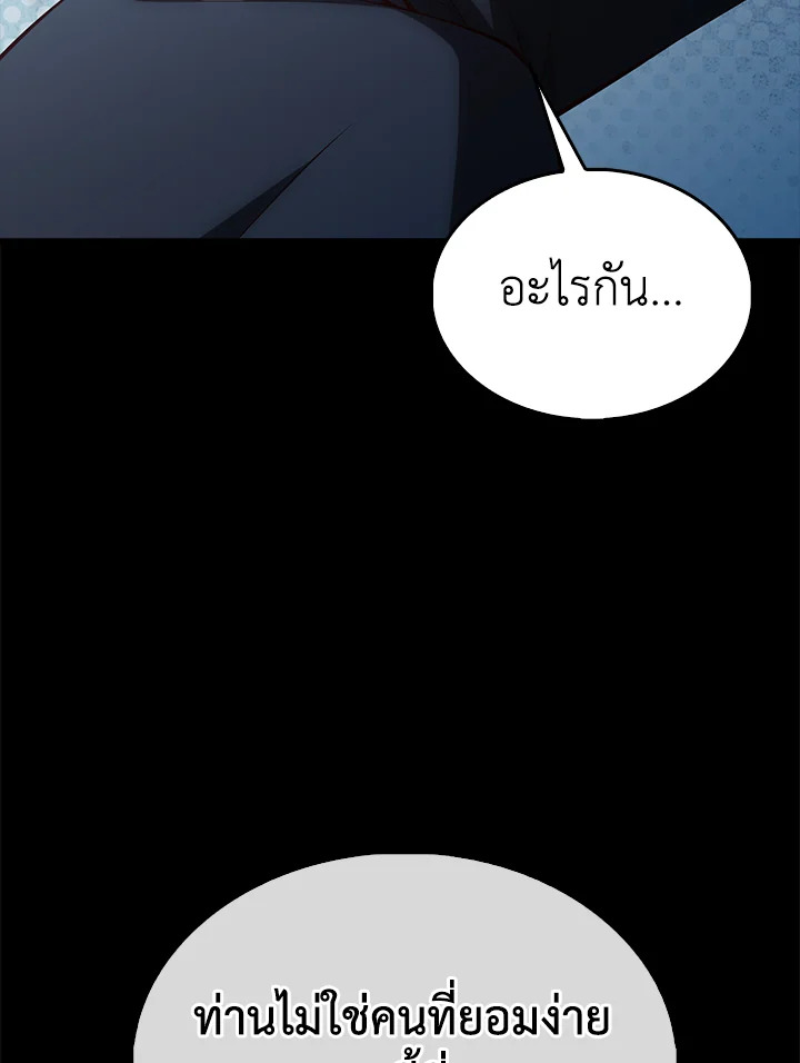 The Lord’s Coins Aren’t Decreasing ตอนที่ 117 16