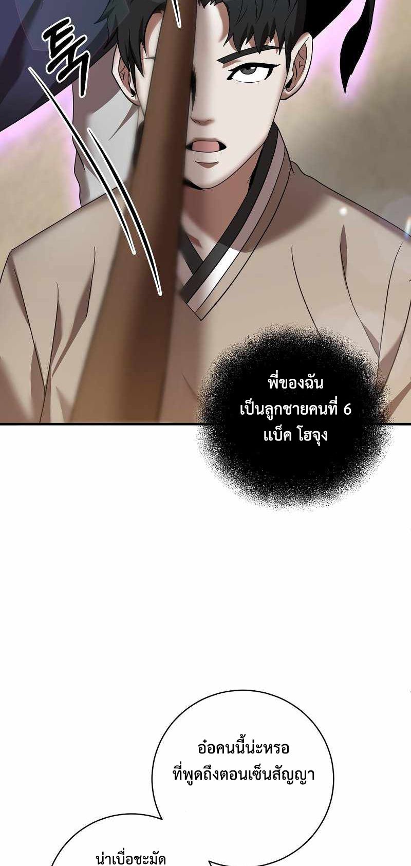 I Became a Renowned Family’s Sword Prodigy ตอนที่ 4 12