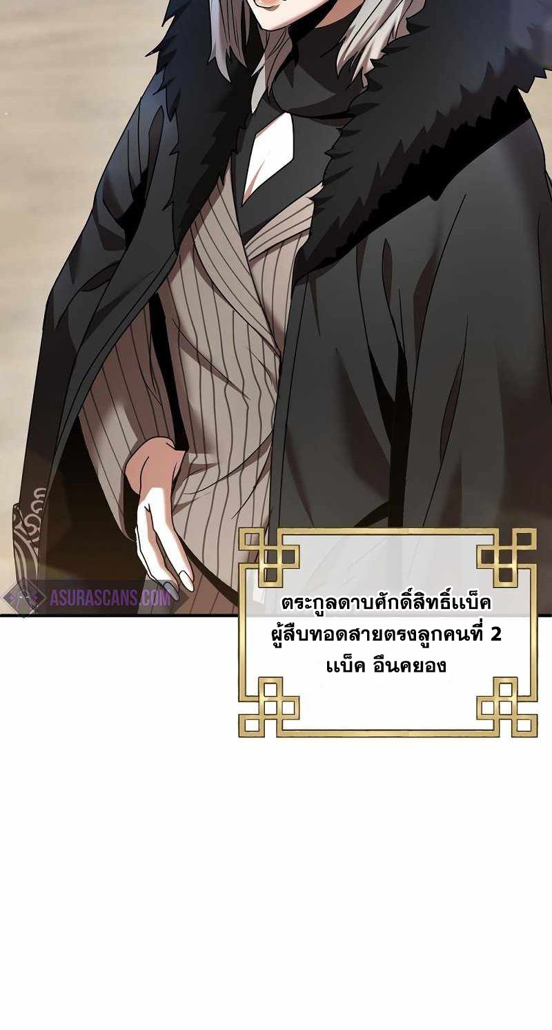 I Became a Renowned Family’s Sword Prodigy ตอนที่ 4 19