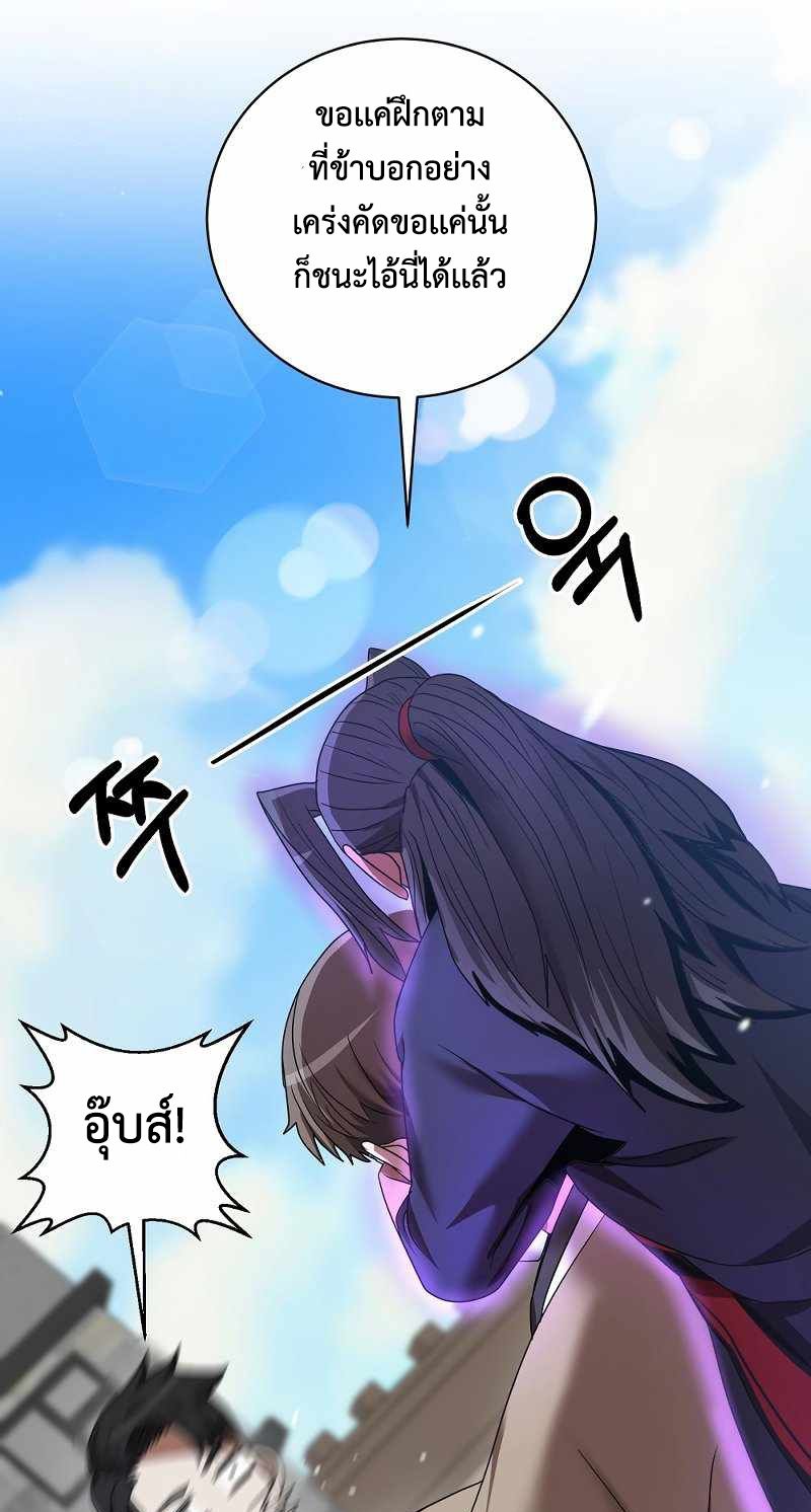 I Became a Renowned Family’s Sword Prodigy ตอนที่ 4 14