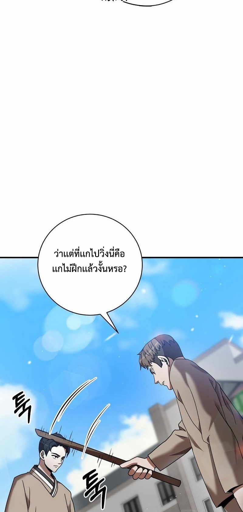 I Became a Renowned Family’s Sword Prodigy ตอนที่ 4 9