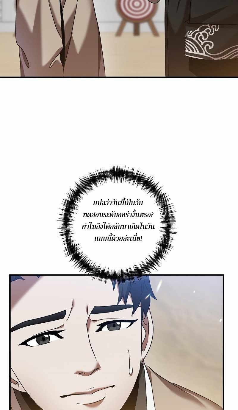 I Became a Renowned Family’s Sword Prodigy ตอนที่ 4 21