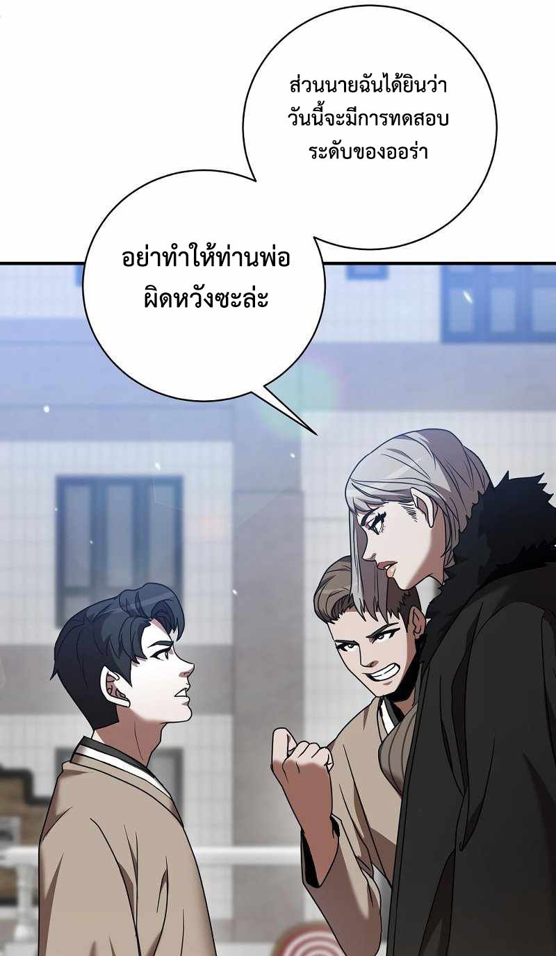 I Became a Renowned Family’s Sword Prodigy ตอนที่ 4 20