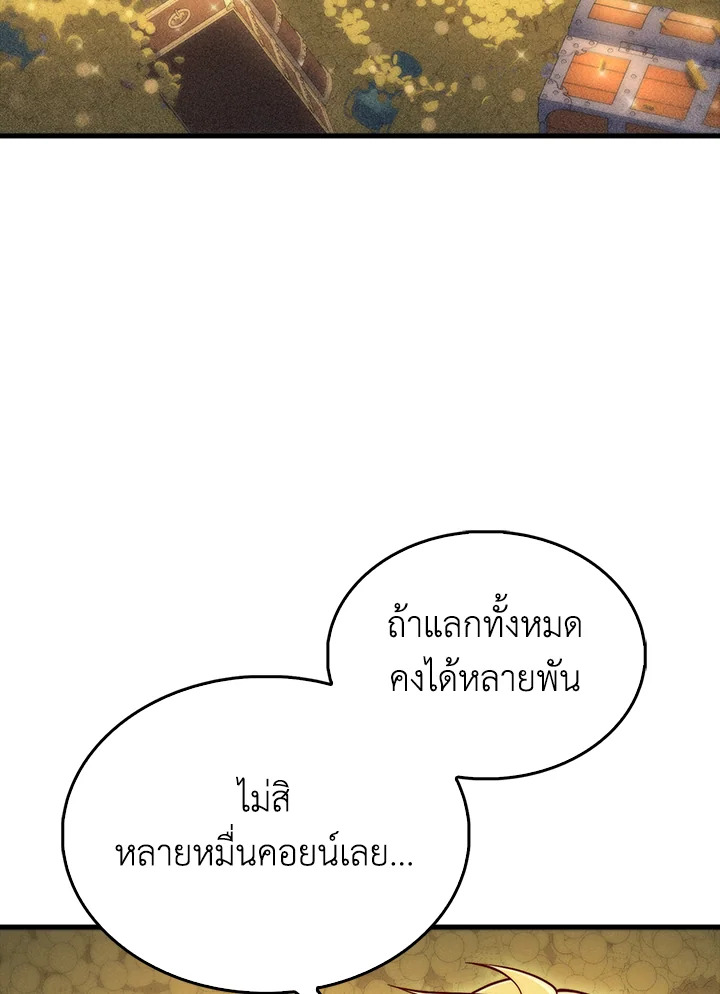 The Lord’s Coins Aren’t Decreasing ตอนที่ 117 33