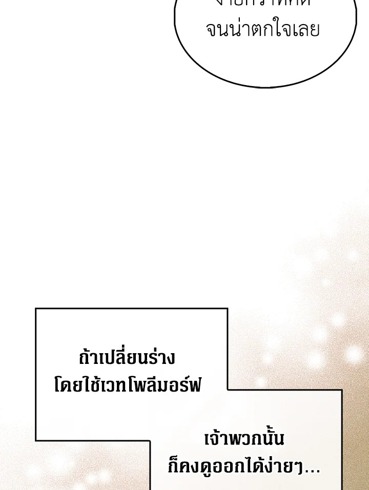 The Lord’s Coins Aren’t Decreasing ตอนที่ 117 22
