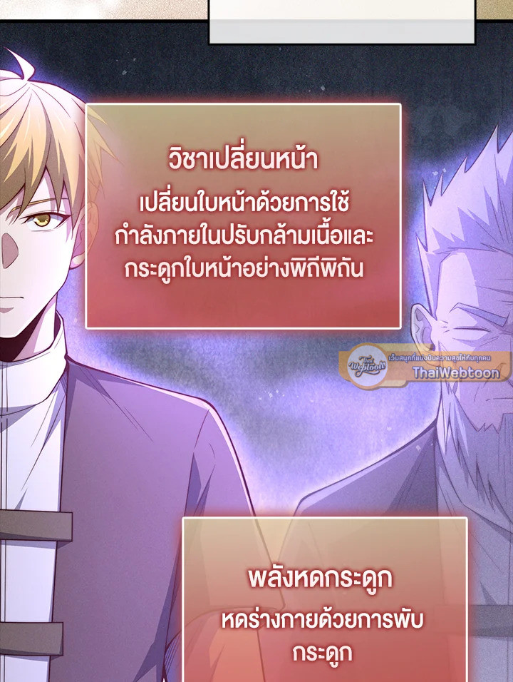 The Lord’s Coins Aren’t Decreasing ตอนที่ 117 23