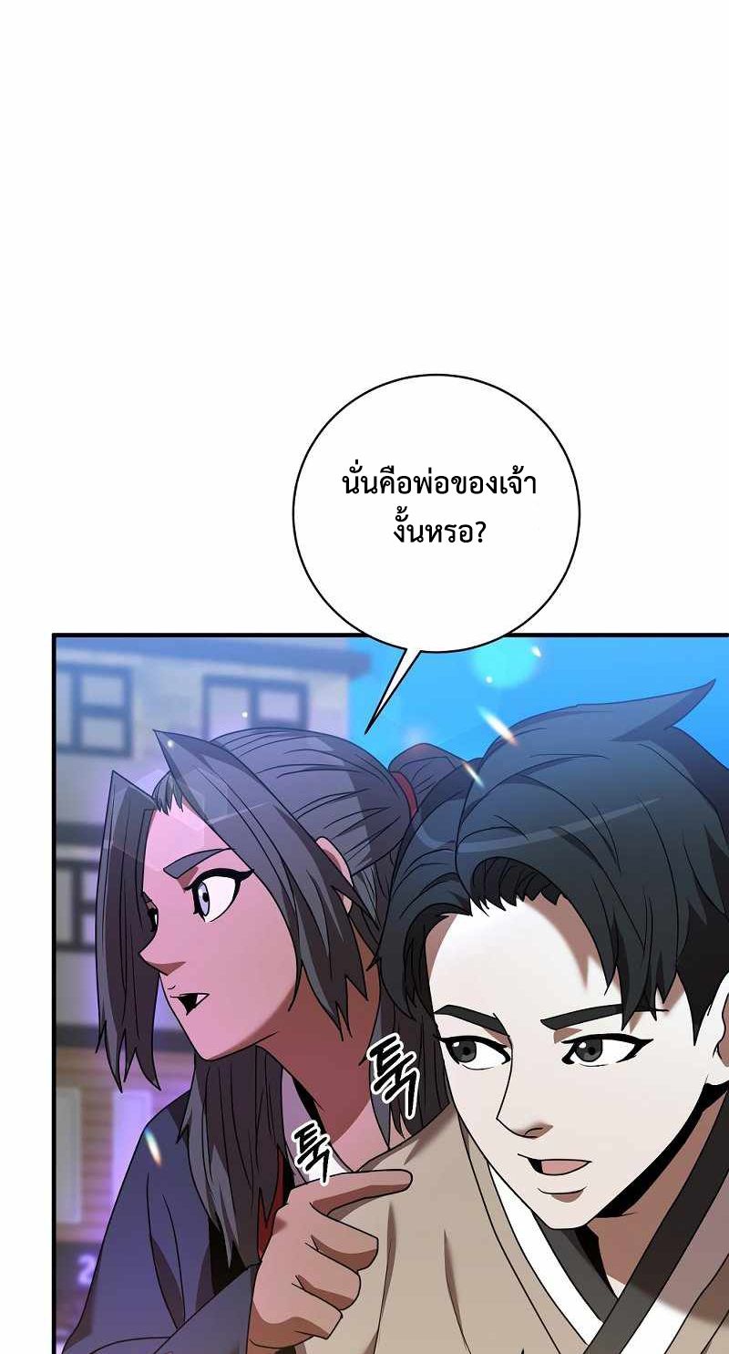 I Became a Renowned Family’s Sword Prodigy ตอนที่ 4 28