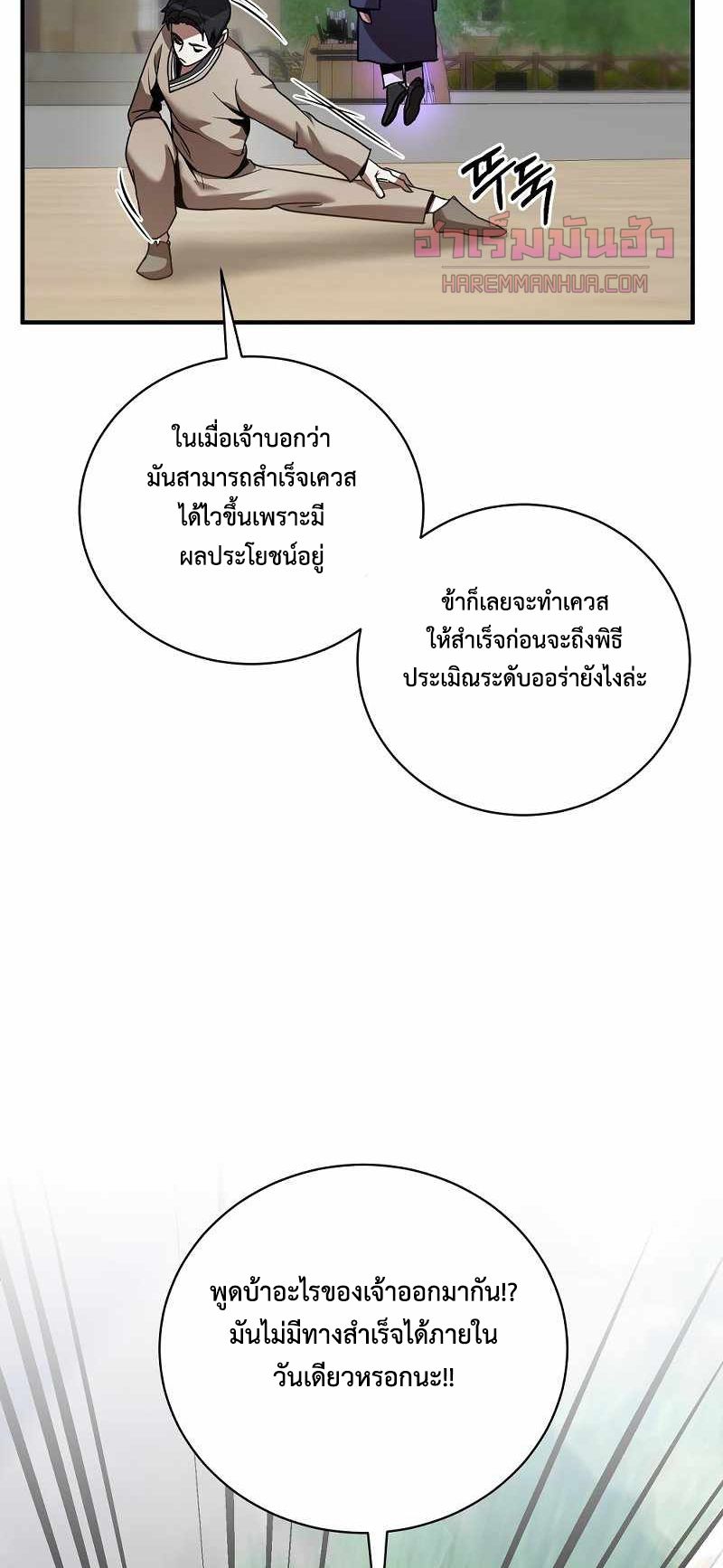 I Became a Renowned Family’s Sword Prodigy ตอนที่ 4 35