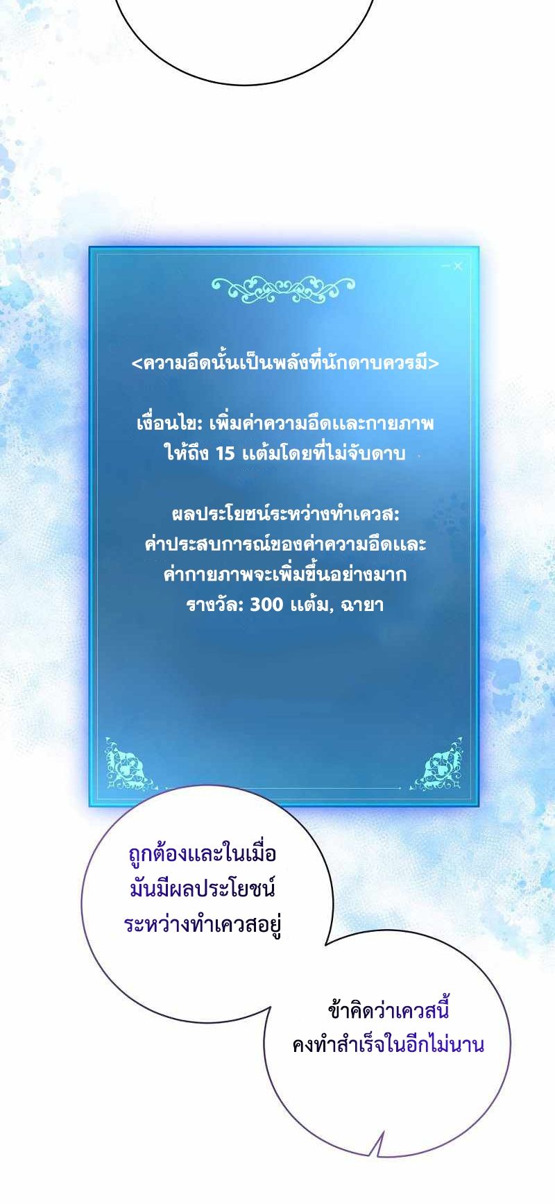 I Became a Renowned Family’s Sword Prodigy ตอนที่ 4 33