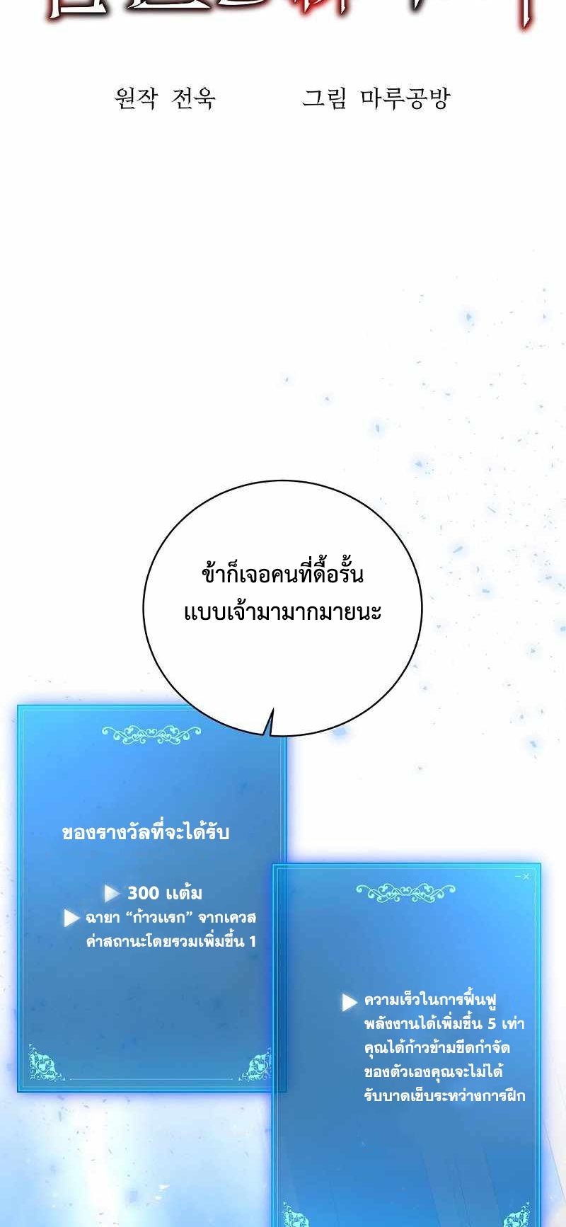 I Became a Renowned Family’s Sword Prodigy ตอนที่ 4 47