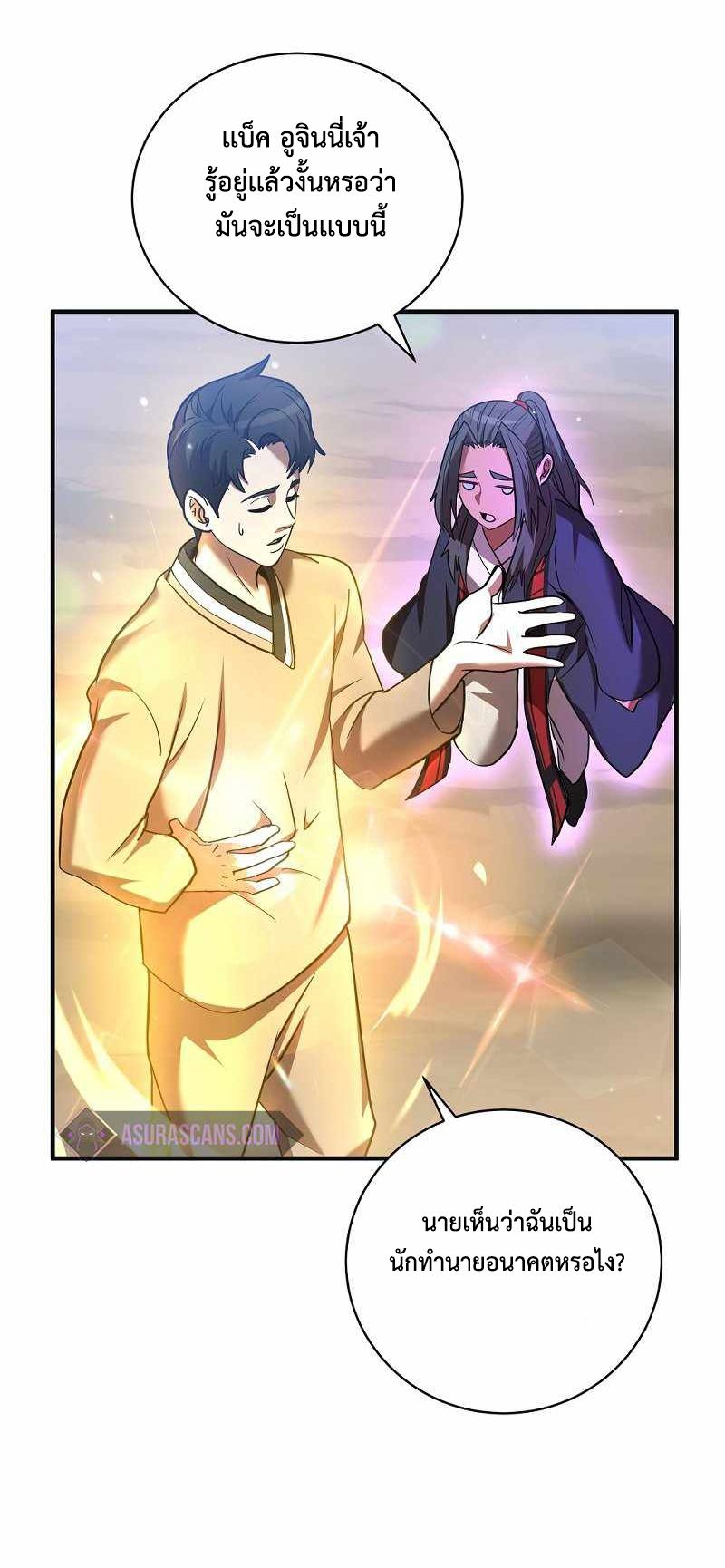 I Became a Renowned Family’s Sword Prodigy ตอนที่ 4 49