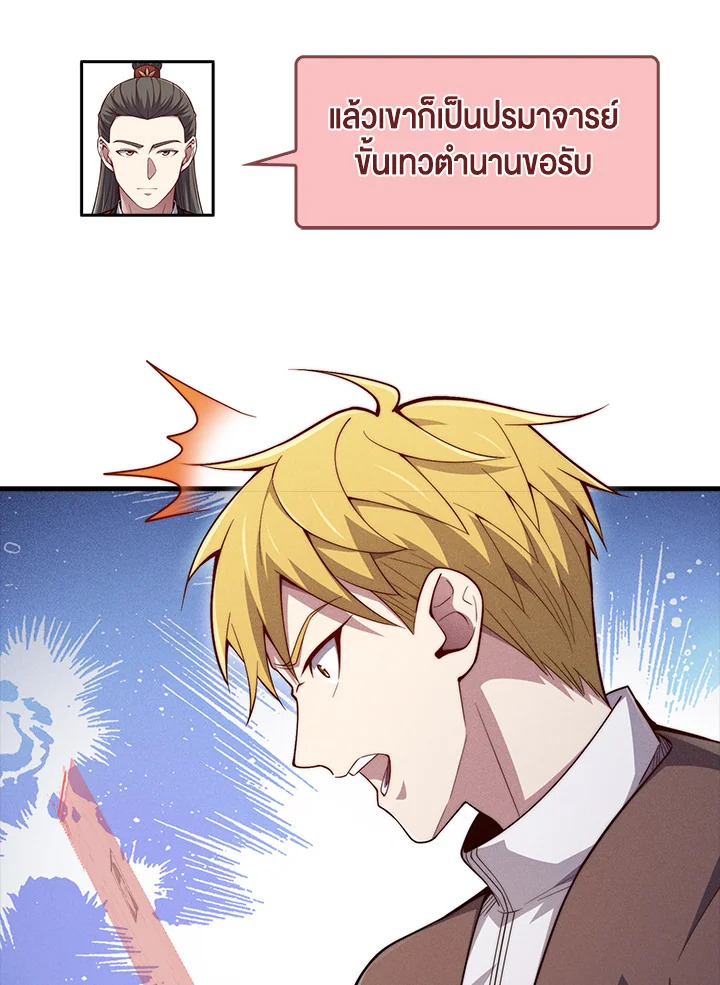 The Lord’s Coins Aren’t Decreasing ตอนที่ 117 49