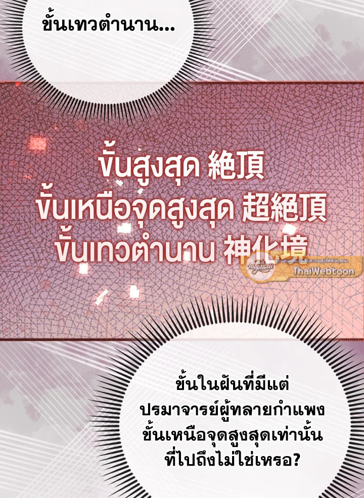 The Lord’s Coins Aren’t Decreasing ตอนที่ 117 51