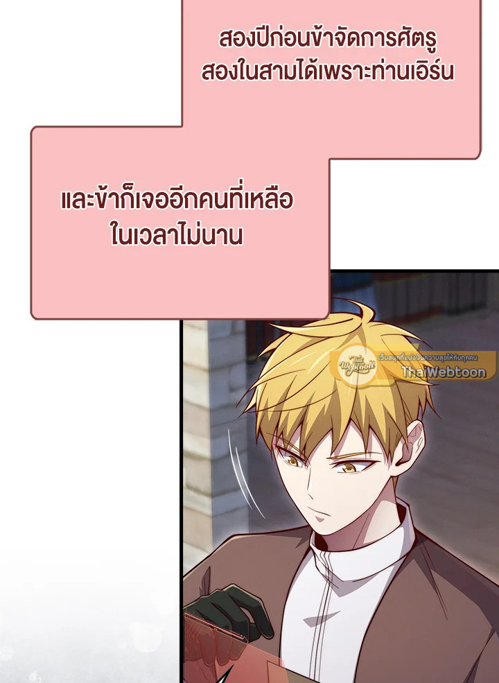 The Lord’s Coins Aren’t Decreasing ตอนที่ 117 45