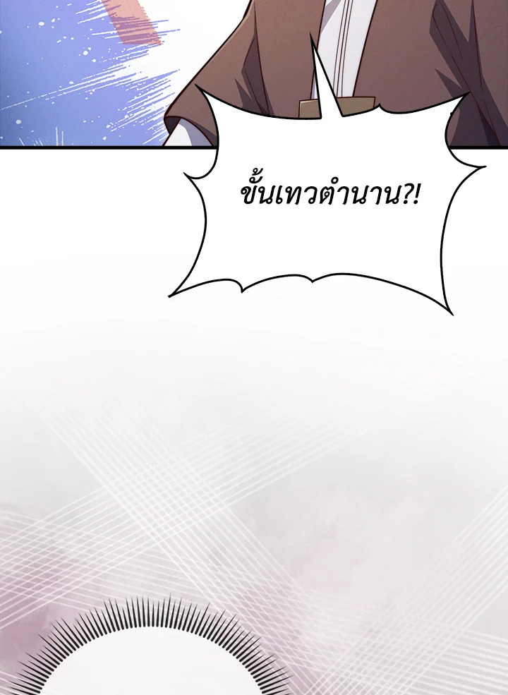 The Lord’s Coins Aren’t Decreasing ตอนที่ 117 50
