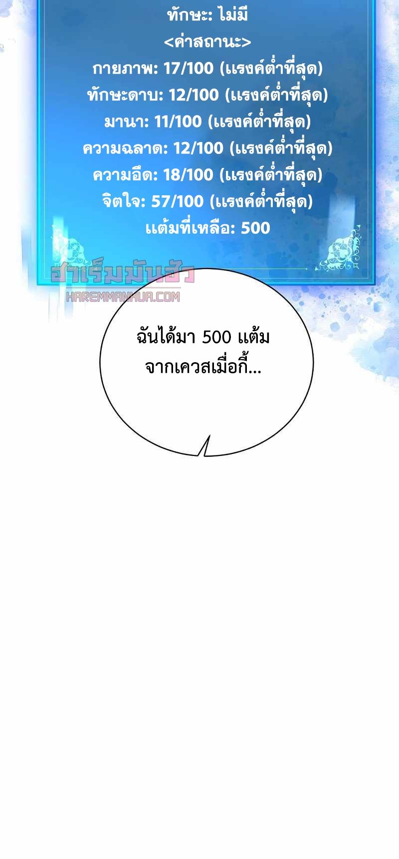 I Became a Renowned Family’s Sword Prodigy ตอนที่ 4 61
