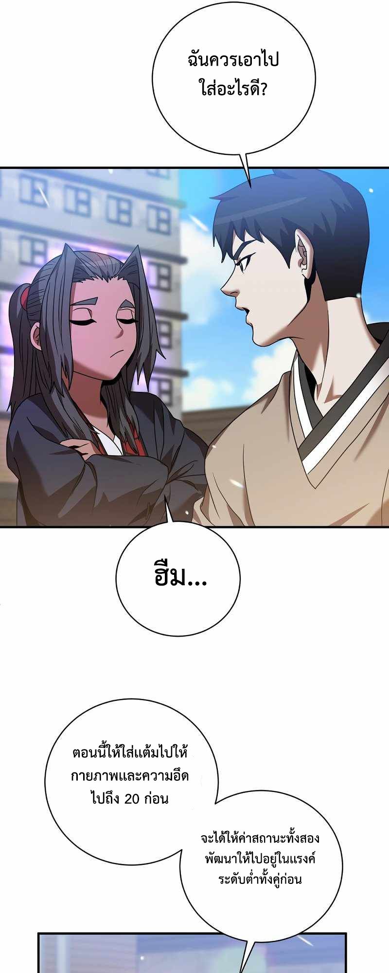 I Became a Renowned Family’s Sword Prodigy ตอนที่ 4 62