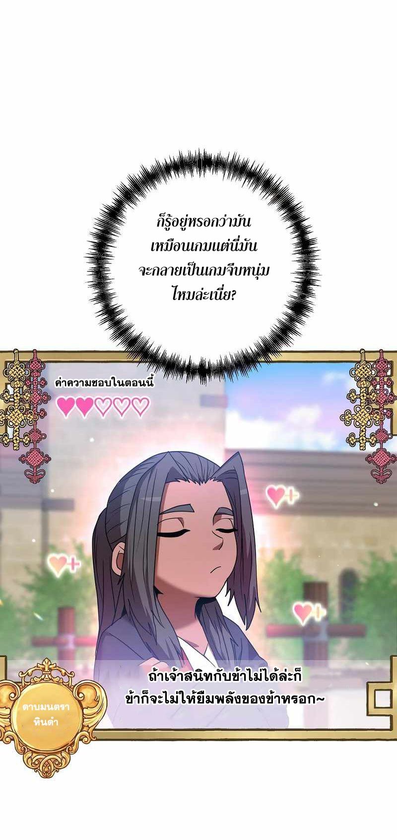 I Became a Renowned Family’s Sword Prodigy ตอนที่ 4 54