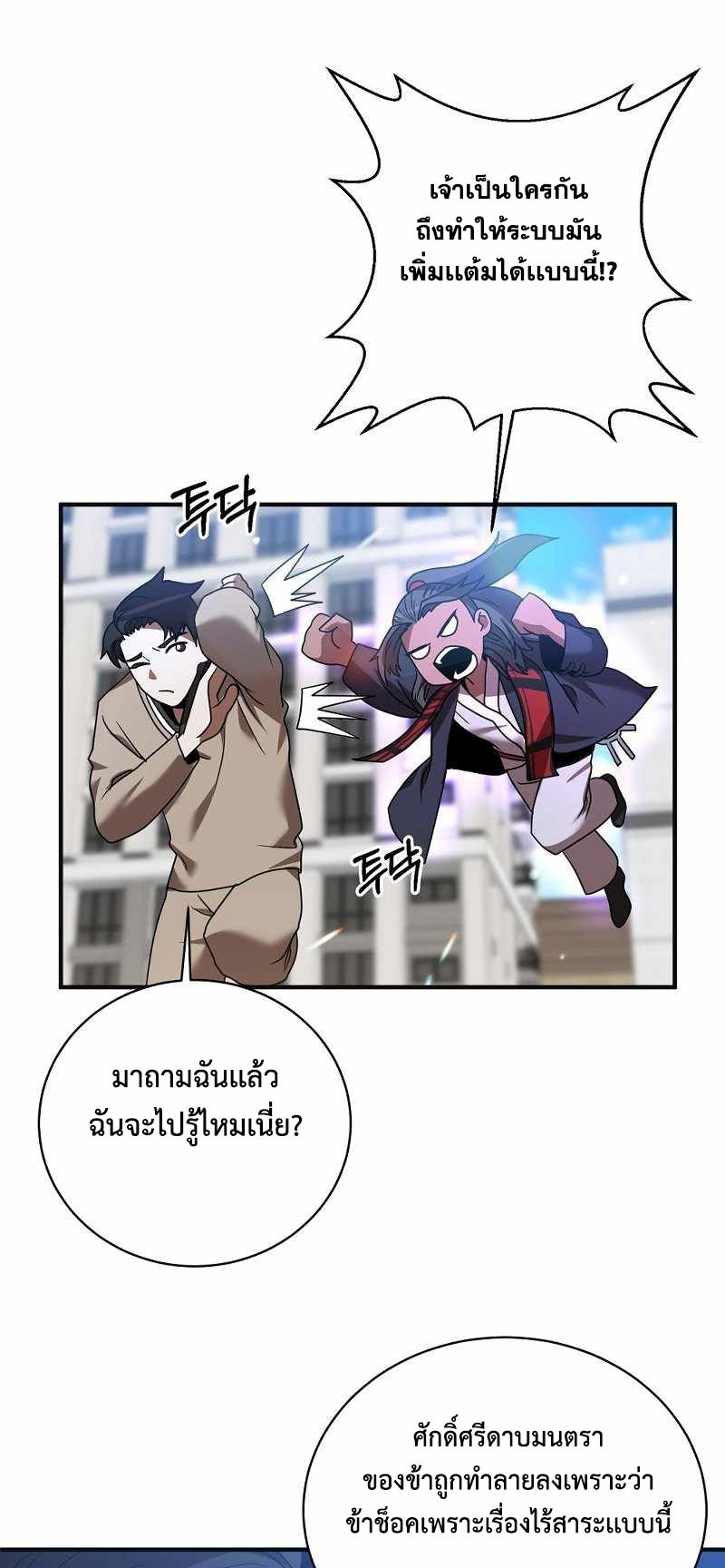 I Became a Renowned Family’s Sword Prodigy ตอนที่ 4 58