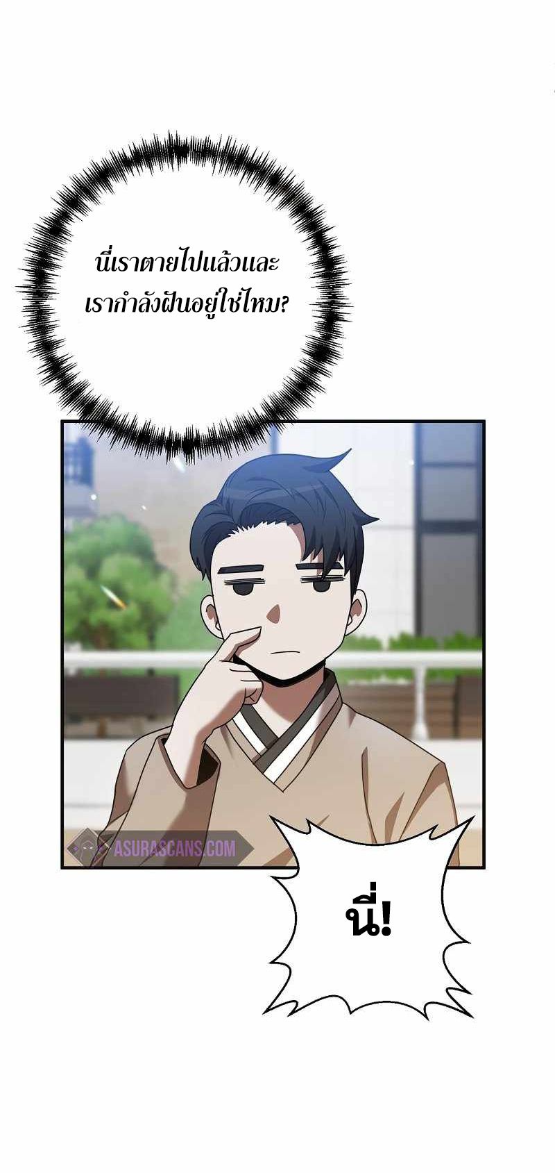I Became a Renowned Family’s Sword Prodigy ตอนที่ 4 55