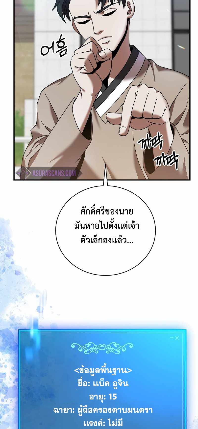 I Became a Renowned Family’s Sword Prodigy ตอนที่ 4 60