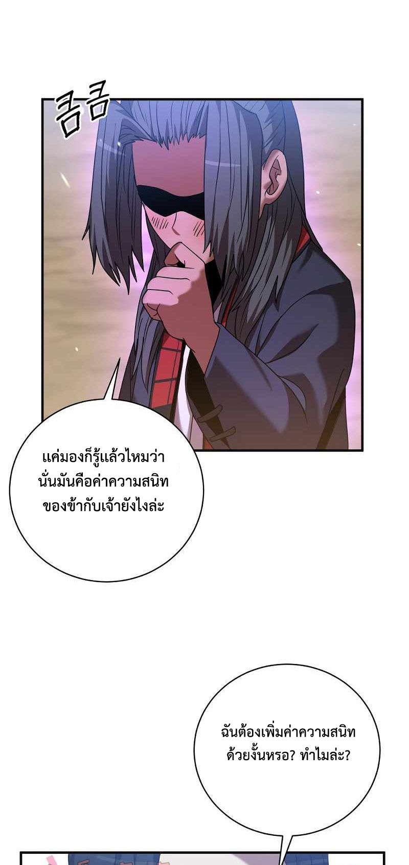 I Became a Renowned Family’s Sword Prodigy ตอนที่ 4 52