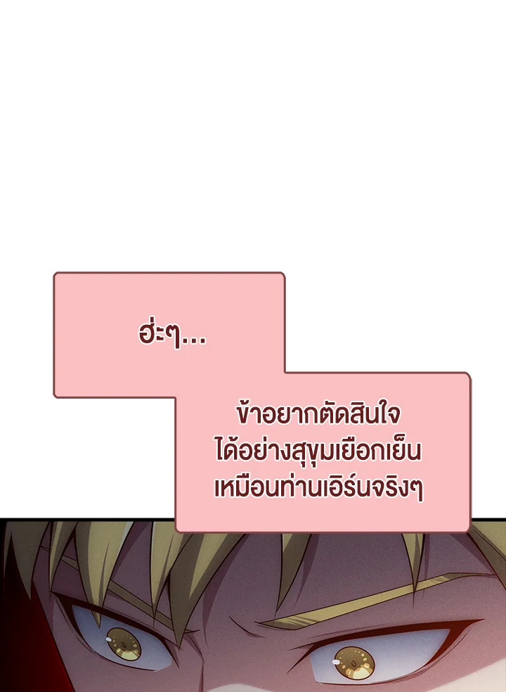 The Lord’s Coins Aren’t Decreasing ตอนที่ 117 54