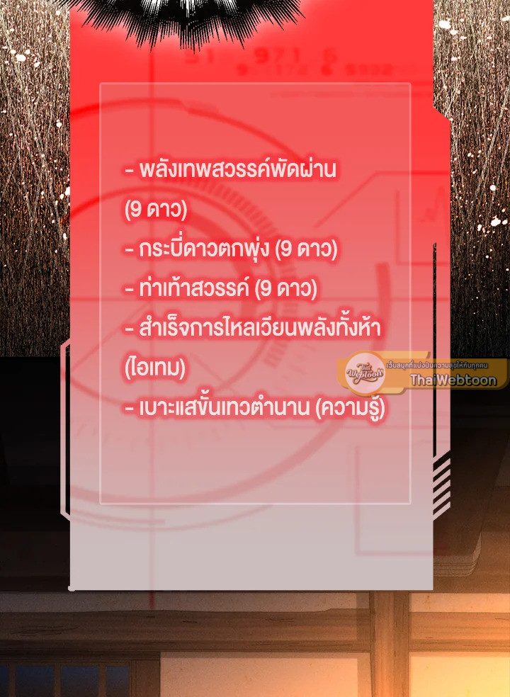 The Lord’s Coins Aren’t Decreasing ตอนที่ 117 65