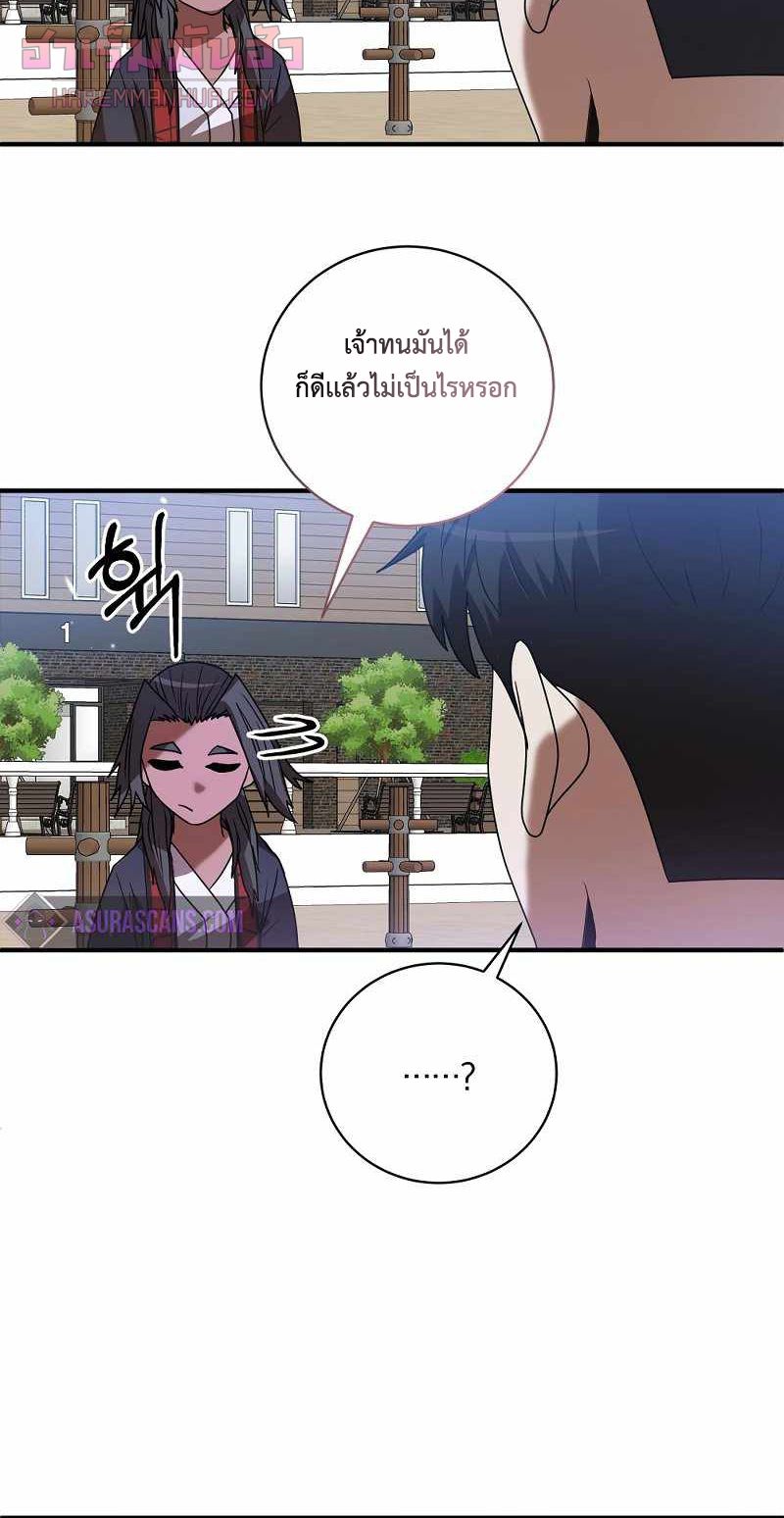 I Became a Renowned Family’s Sword Prodigy ตอนที่ 4 73