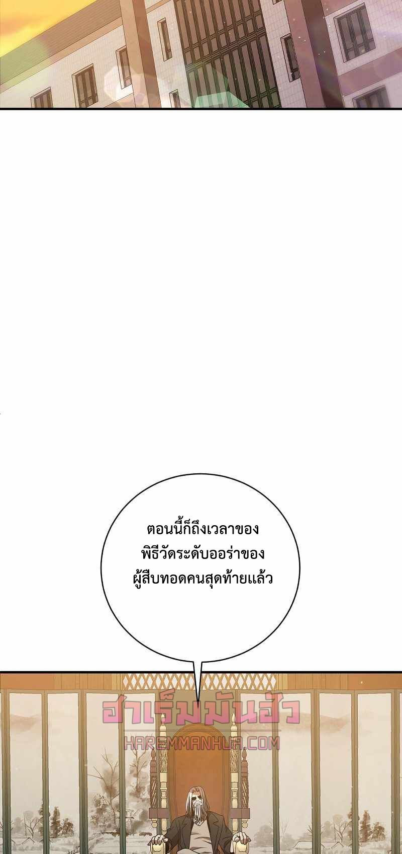 I Became a Renowned Family’s Sword Prodigy ตอนที่ 4 77