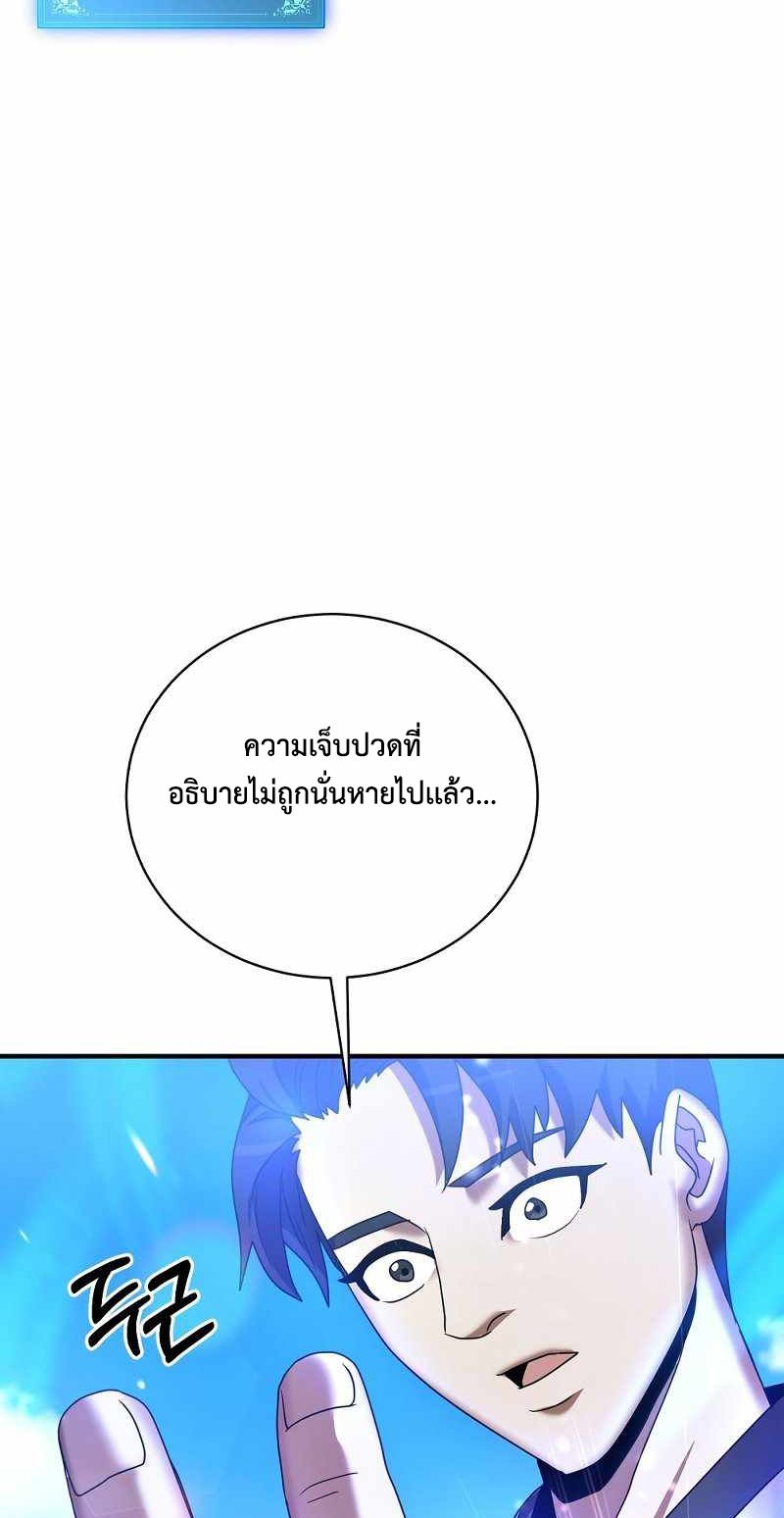I Became a Renowned Family’s Sword Prodigy ตอนที่ 4 70