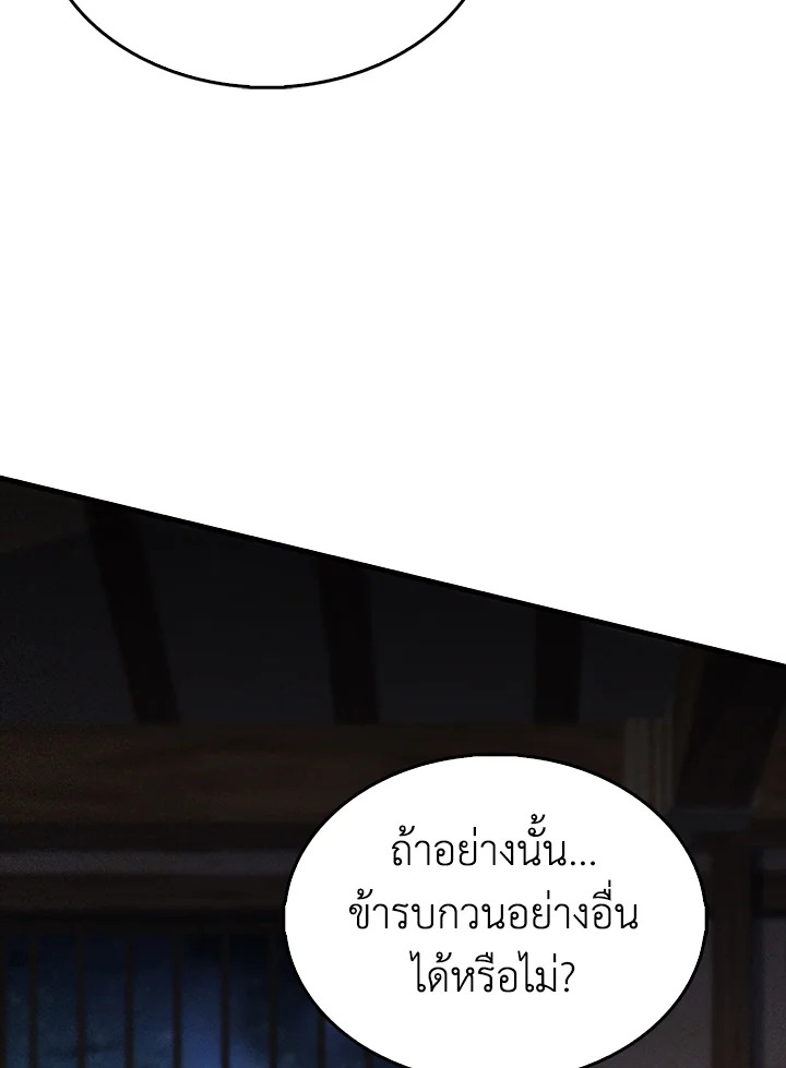 The Lord’s Coins Aren’t Decreasing ตอนที่ 117 73