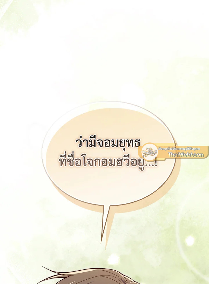 The Lord’s Coins Aren’t Decreasing ตอนที่ 117 79