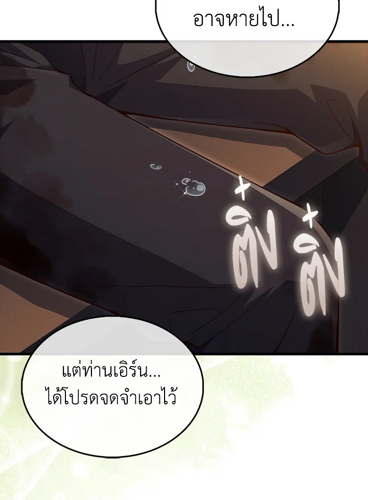 The Lord’s Coins Aren’t Decreasing ตอนที่ 117 78