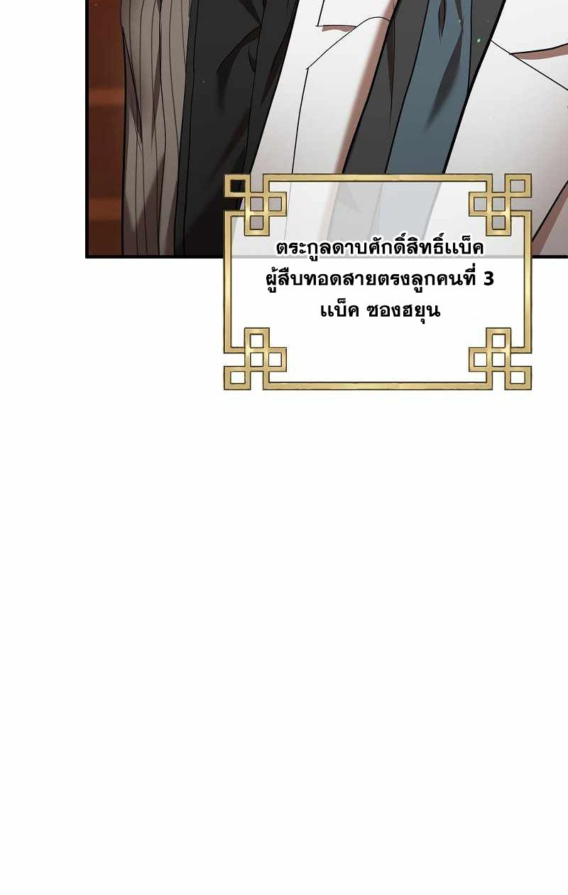 I Became a Renowned Family’s Sword Prodigy ตอนที่ 4 81