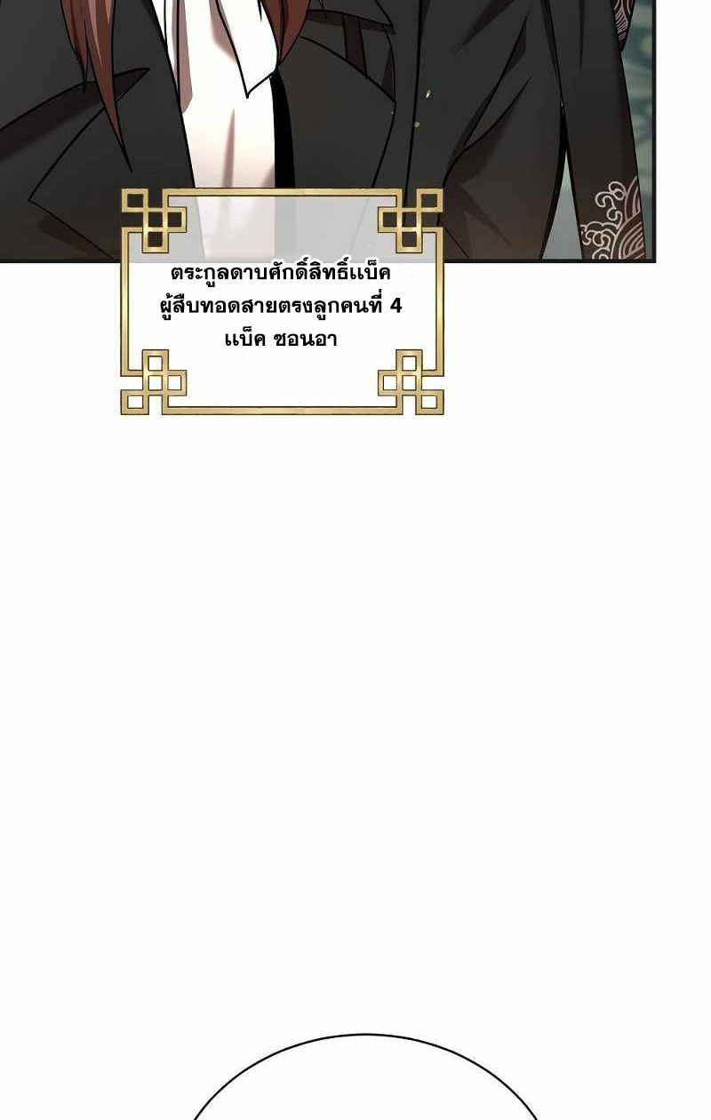 I Became a Renowned Family’s Sword Prodigy ตอนที่ 4 83