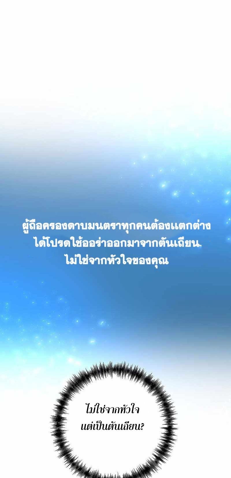 I Became a Renowned Family’s Sword Prodigy ตอนที่ 4 94