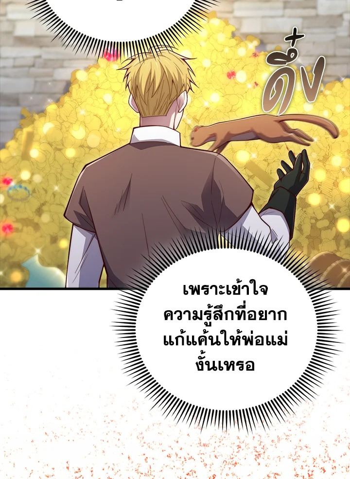 The Lord’s Coins Aren’t Decreasing ตอนที่ 117 97