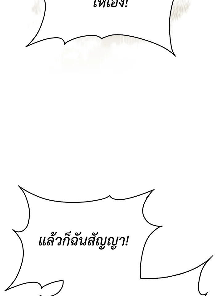 The Lord’s Coins Aren’t Decreasing ตอนที่ 117 89