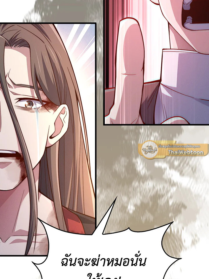 The Lord’s Coins Aren’t Decreasing ตอนที่ 117 88