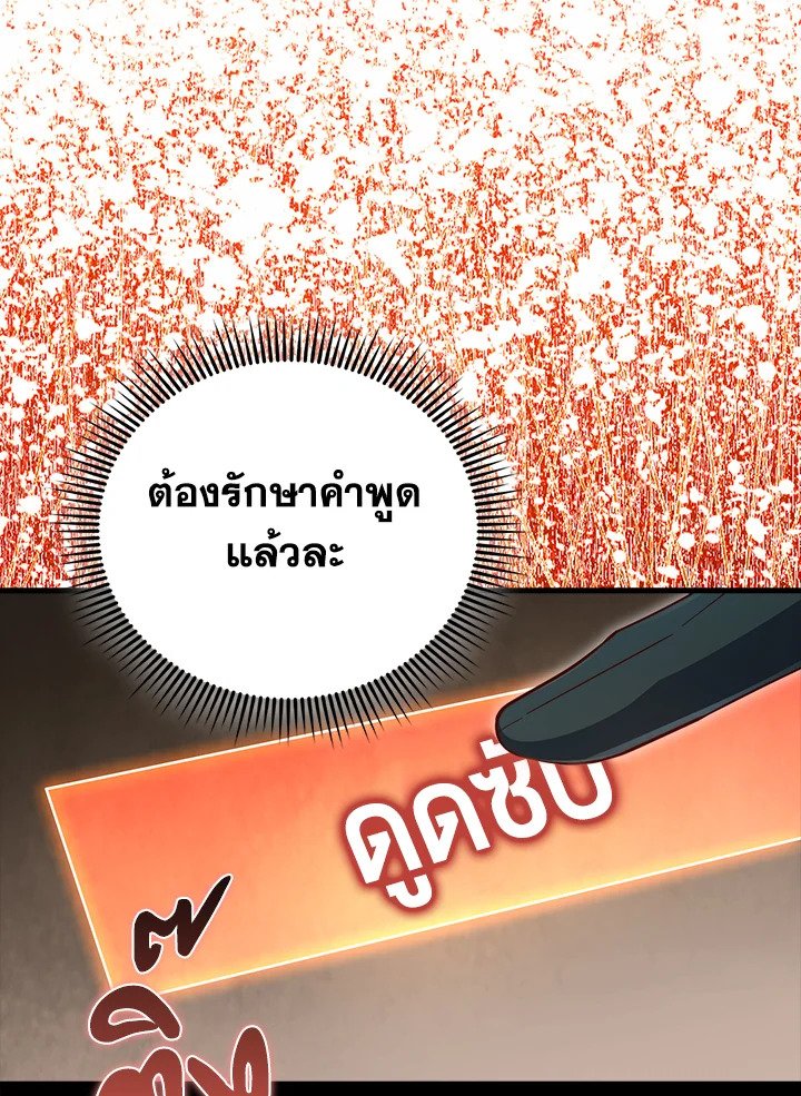 The Lord’s Coins Aren’t Decreasing ตอนที่ 117 98
